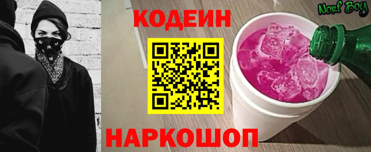 Кодеиновый сироп Lean напиток Lean (лин)  купить  цена  Вход с VPN  Изобильный  Codein напиток Lean (лин) 