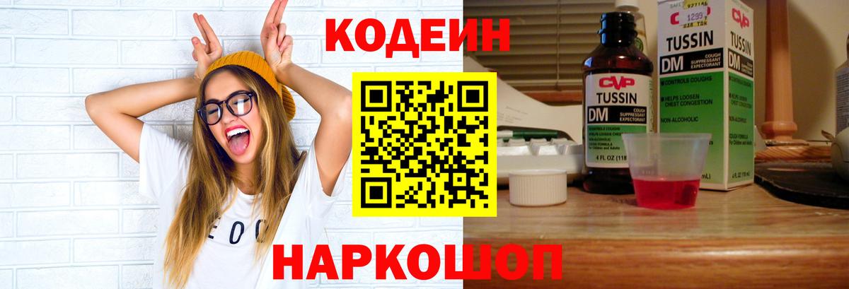 Кодеин напиток Lean (лин) Изобильный