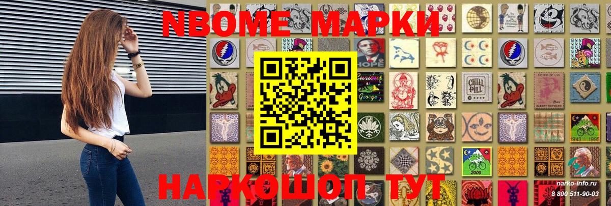 Марки N-bome 1,8мг Изобильный